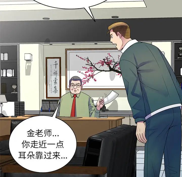 别叫我老师第21话
