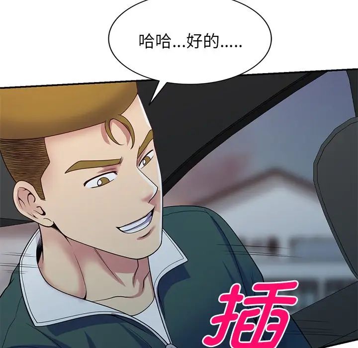 别叫我老师第21话