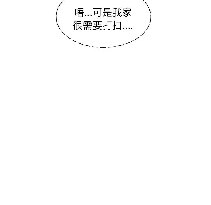 别叫我老师第21话