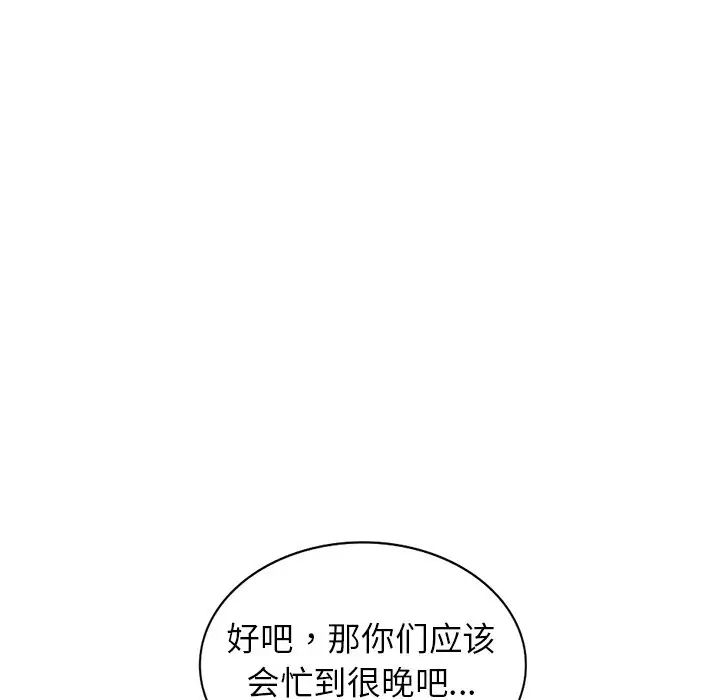 别叫我老师第21话