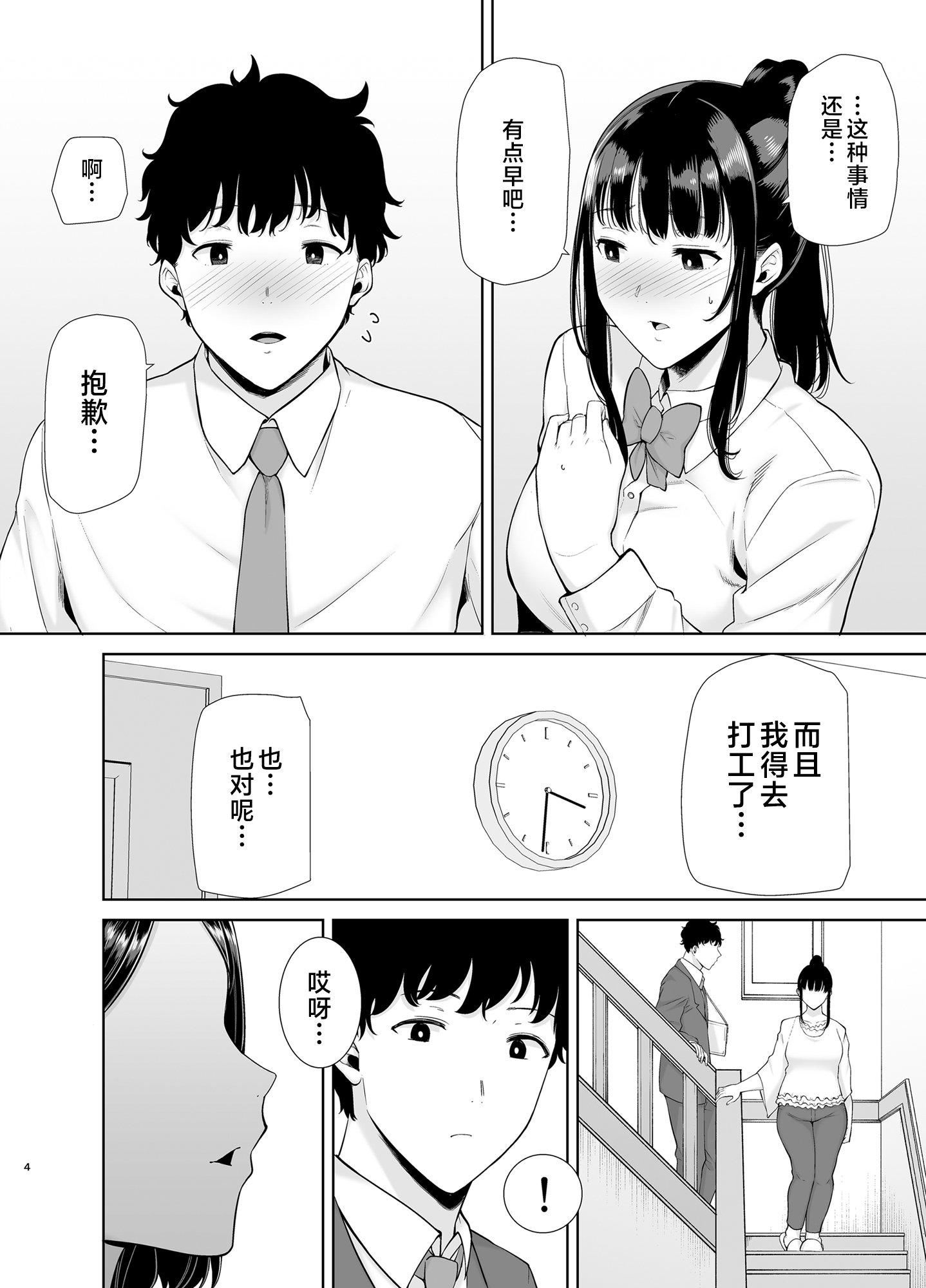 かのまましんどろーむ[メガネなし][中國翻訳] - かのまましんどろーむ1[メガネなし][中國翻訳]3.jpg