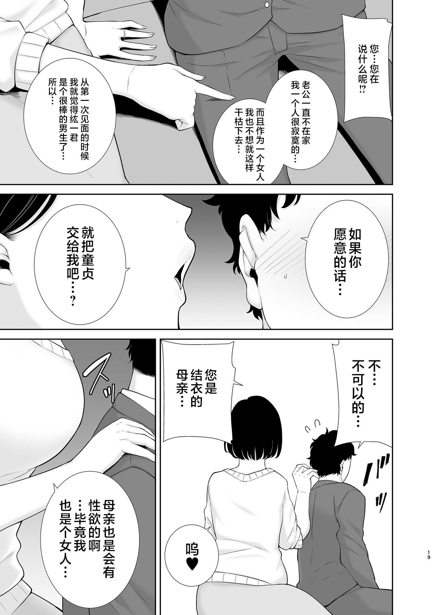 かのまましんどろーむ[メガネなし][中國翻訳] - かのまましんどろーむ1[メガネなし][中國翻訳]18.jpg