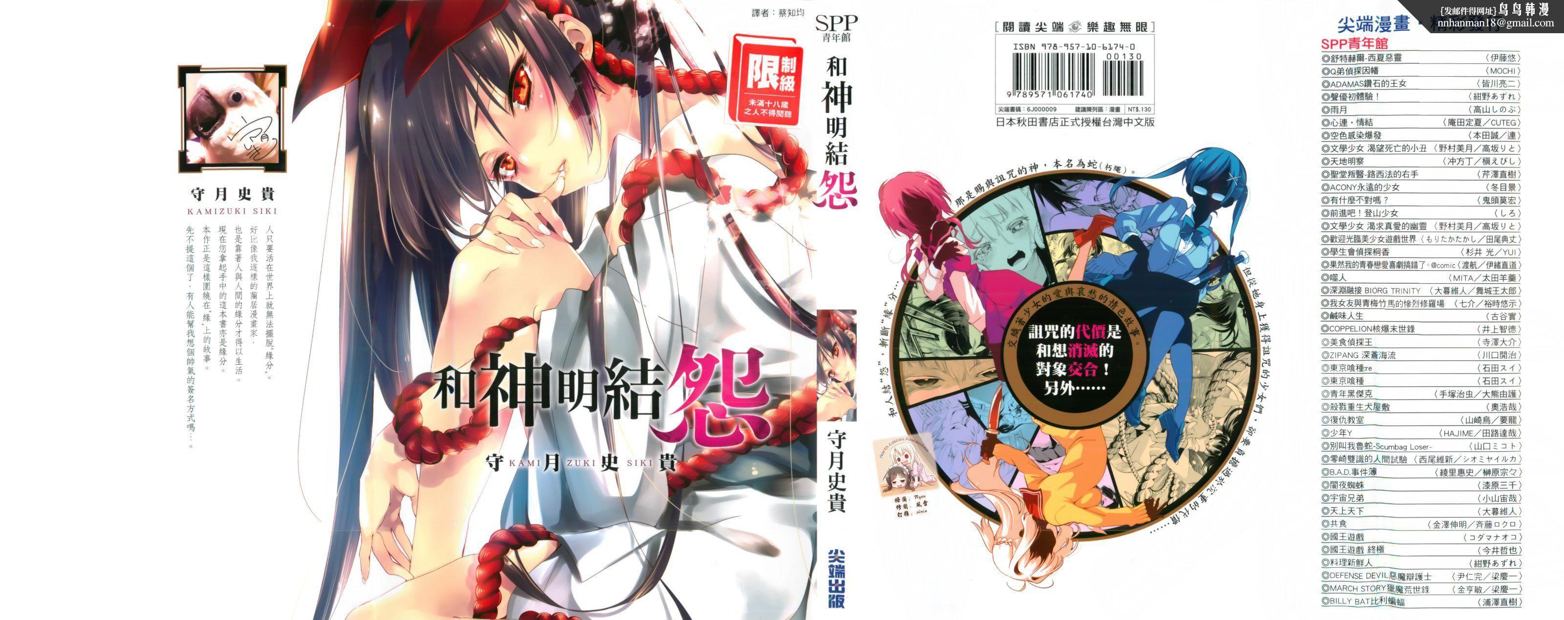 和神明結怨 - 和神明結怨11.jpg,和神明結怨 - 和神明結怨11,和神明結怨 - 和神明結怨1