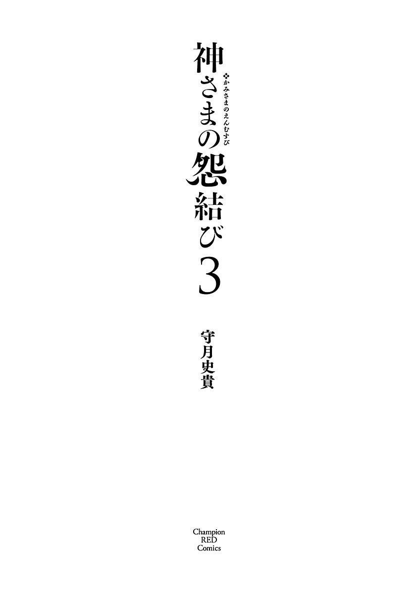 和神明结怨和神明结怨3