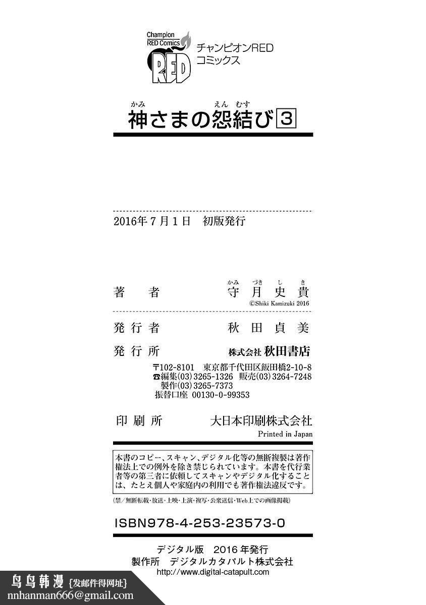 和神明结怨和神明结怨3
