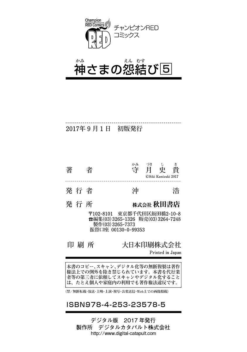 和神明结怨和神明结怨5