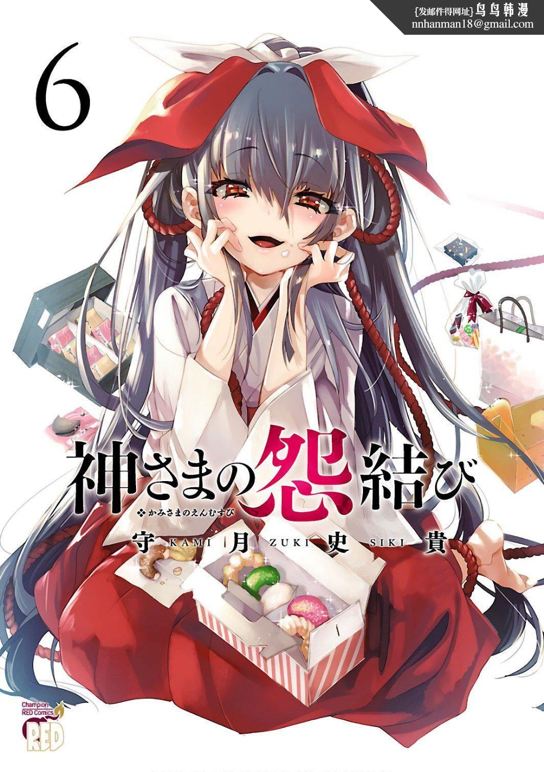 和神明结怨和神明结怨6
