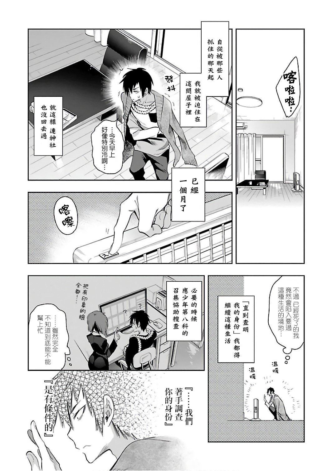和神明结怨和神明结怨6