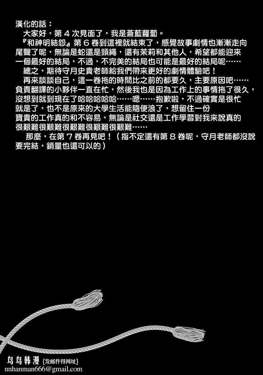 和神明结怨和神明结怨6