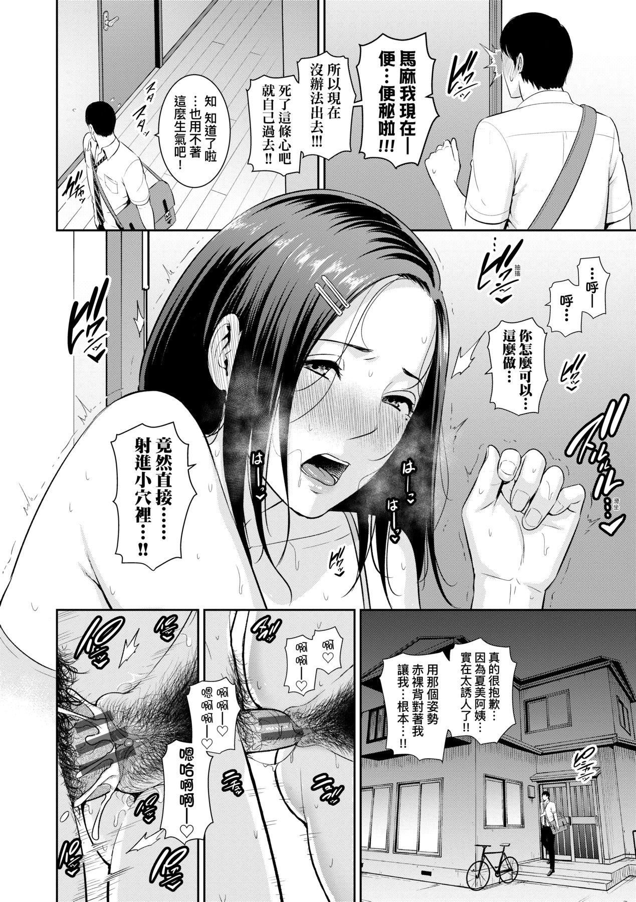 友達の母親｜朋友的馬麻 - 友達の母親｜夏日1[中文][無修正]23.jpg,友達の母親｜朋友的馬麻 - 友達の母親｜夏日1[中文][無修正]23,友達の母親｜朋友的馬麻 - 友達の母親｜夏日1[中文][無修正]