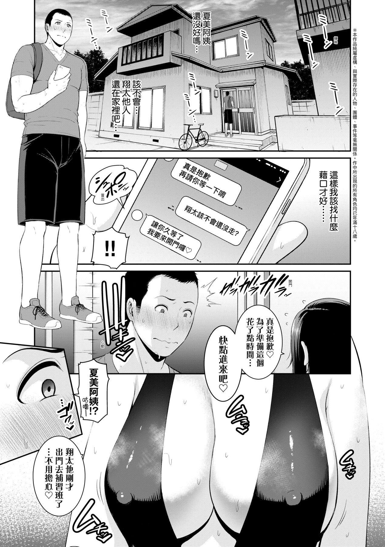 友達の母親｜朋友的馬麻 - 友達の母親｜夏日1[中文][無修正]54.jpg