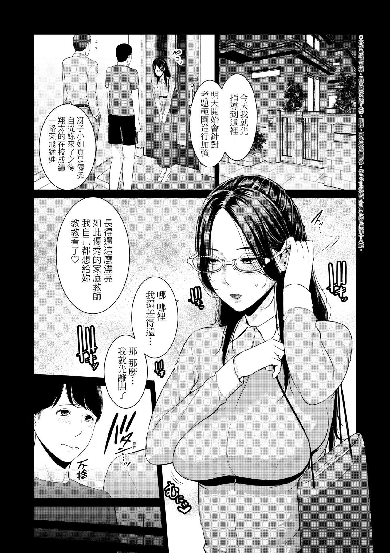 友達の母親｜朋友的馬麻 - 友達の母親｜夏日1[中文][無修正]170.jpg