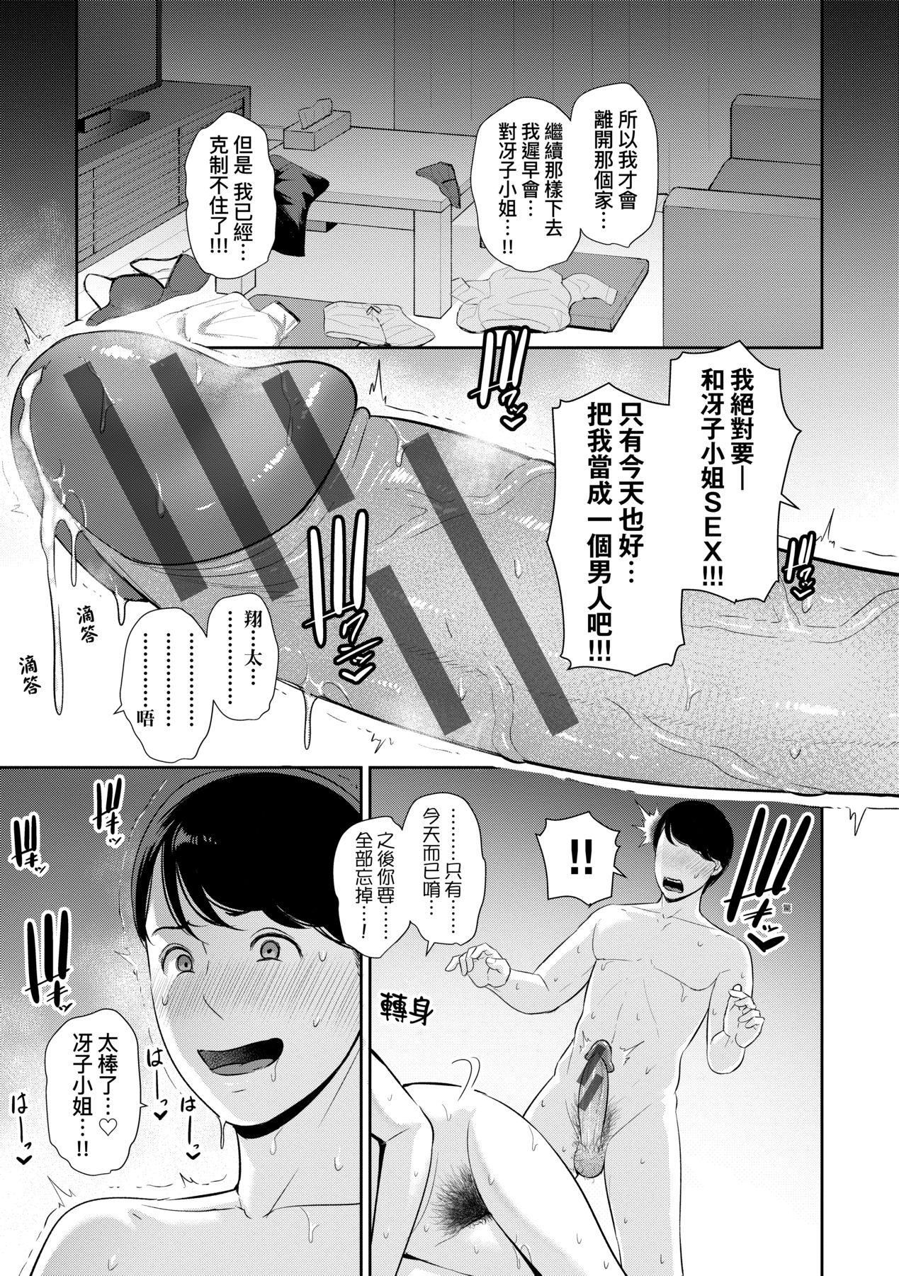 友達の母親｜朋友的馬麻 - 友達の母親｜夏日1[中文][無修正]184.jpg