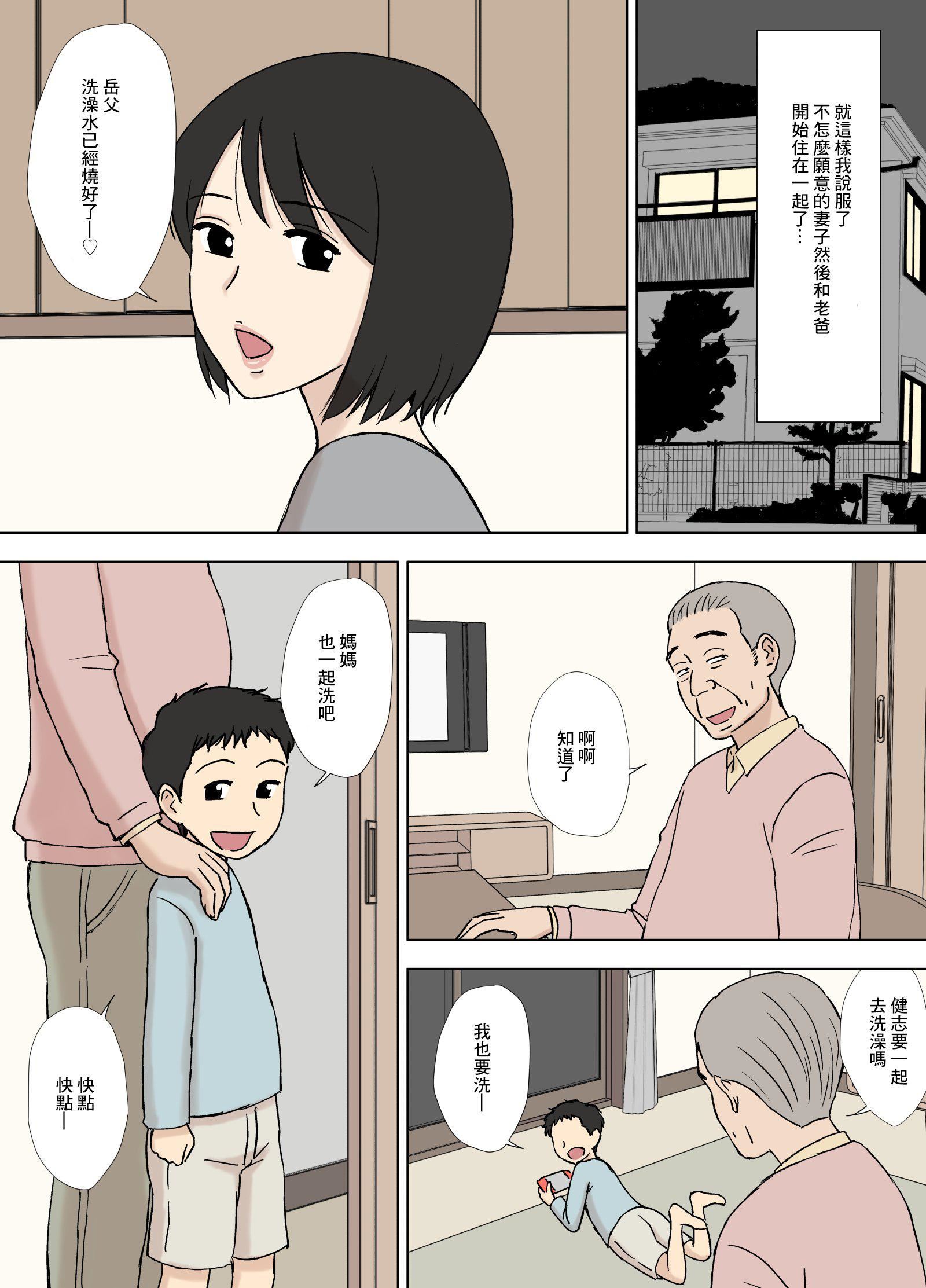 [U羅漢]妻が俺の親父と一緒に風呂に入っているんだが・・[中文] - [U羅漢]妻が俺の親父と一緒に風呂に入っているんだが・・[中文]7.jpg