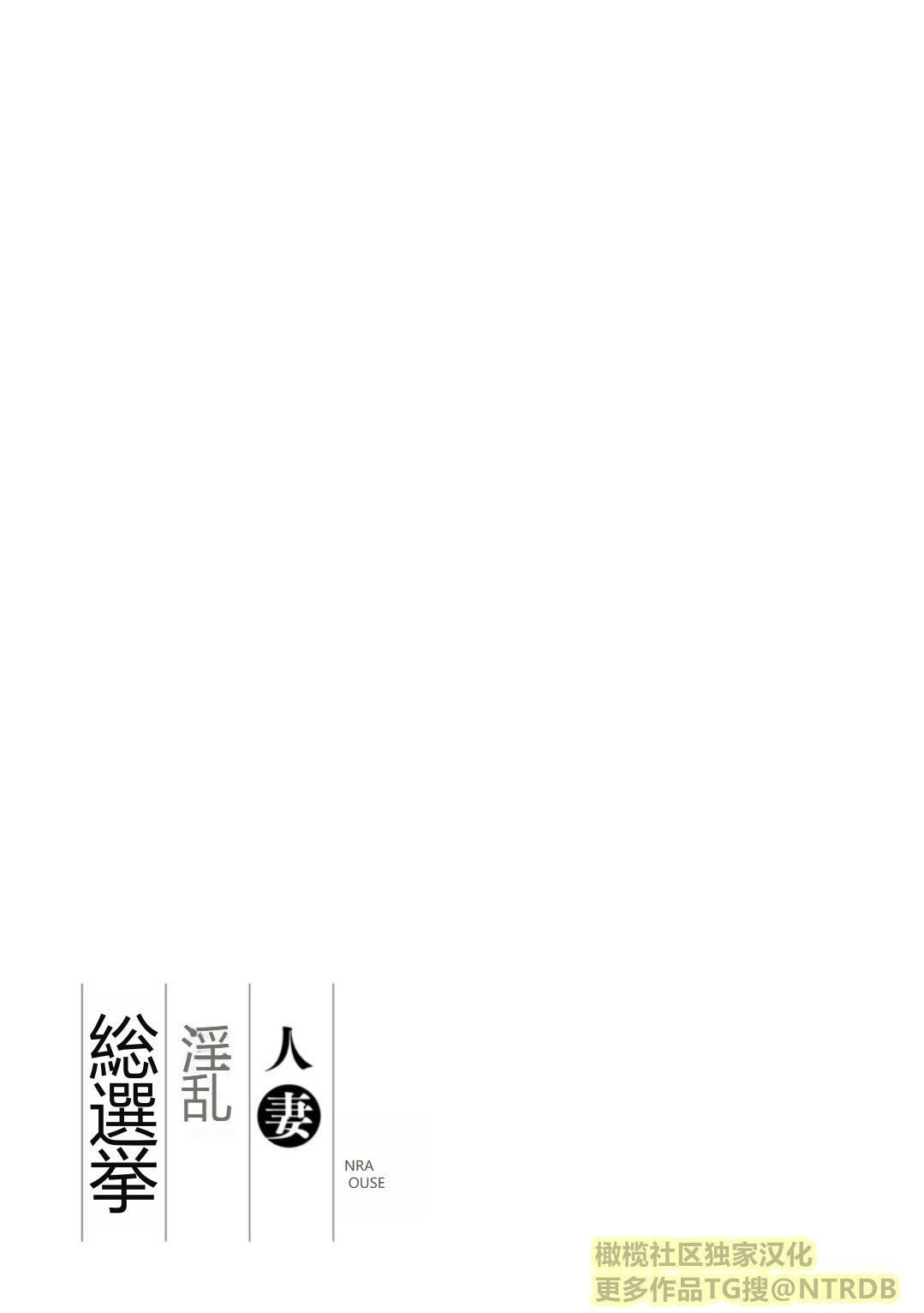 [尾崎晶]人妻淫亂総選挙[橄欖社漢化] - [尾崎晶]人妻淫亂総選挙[橄欖社漢化]187.jpg,[尾崎晶]人妻淫亂総選挙[橄欖社漢化] - [尾崎晶]人妻淫亂総選挙[橄欖社漢化]187,[尾崎晶]人妻淫亂総選挙[橄欖社漢化] - [尾崎晶]人妻淫亂総選挙[橄欖社漢化]