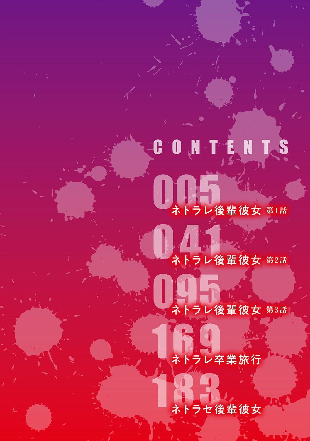 [武田あらのぶ]ネトラレ後輩彼女[中國翻訳][無修正] - [武田あらのぶ]ネトラレ後輩彼女[中國翻訳][無修正]4.jpg