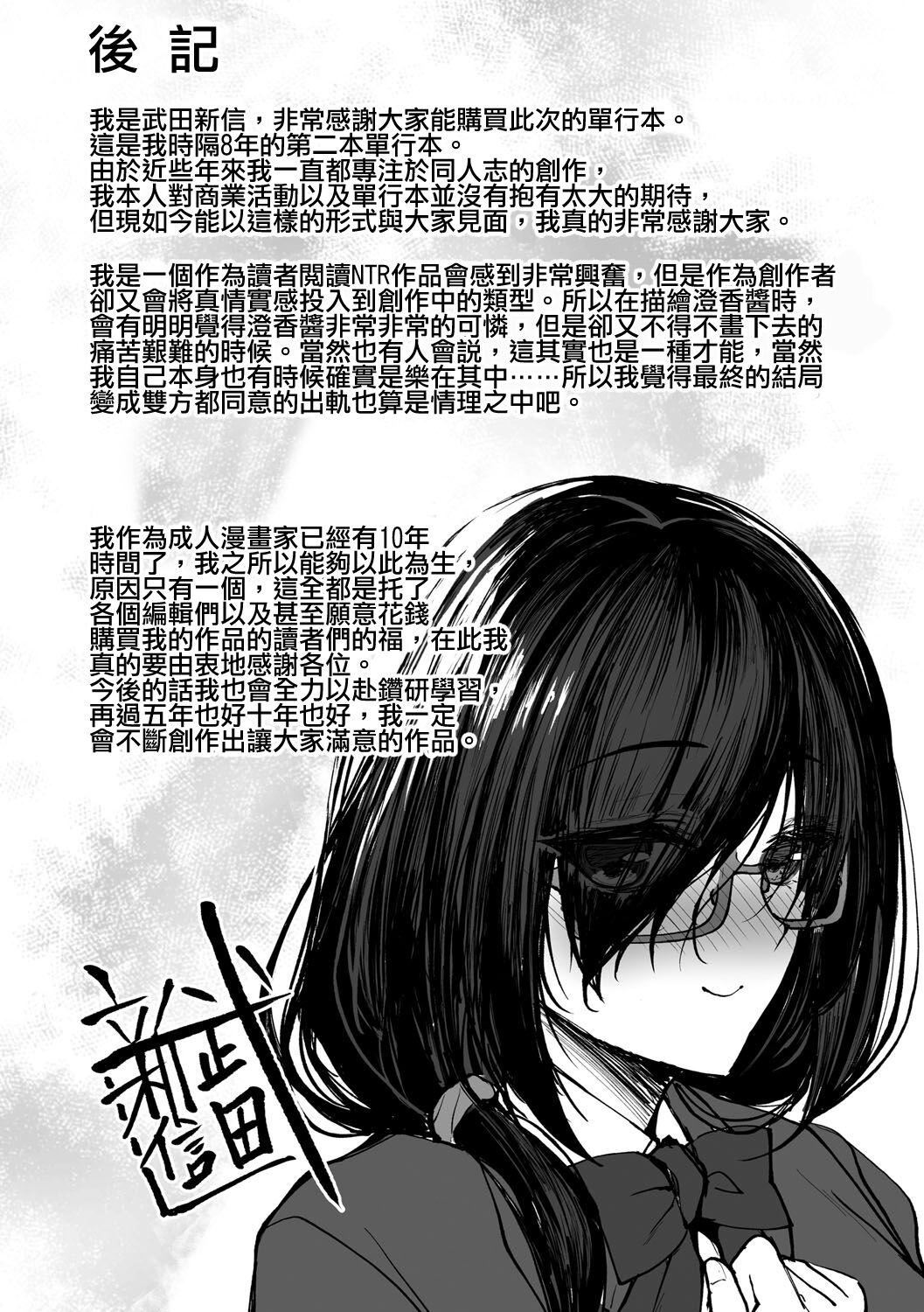 [武田あらのぶ]ネトラレ後輩彼女[中國翻訳][無修正] - [武田あらのぶ]ネトラレ後輩彼女[中國翻訳][無修正]200.jpg