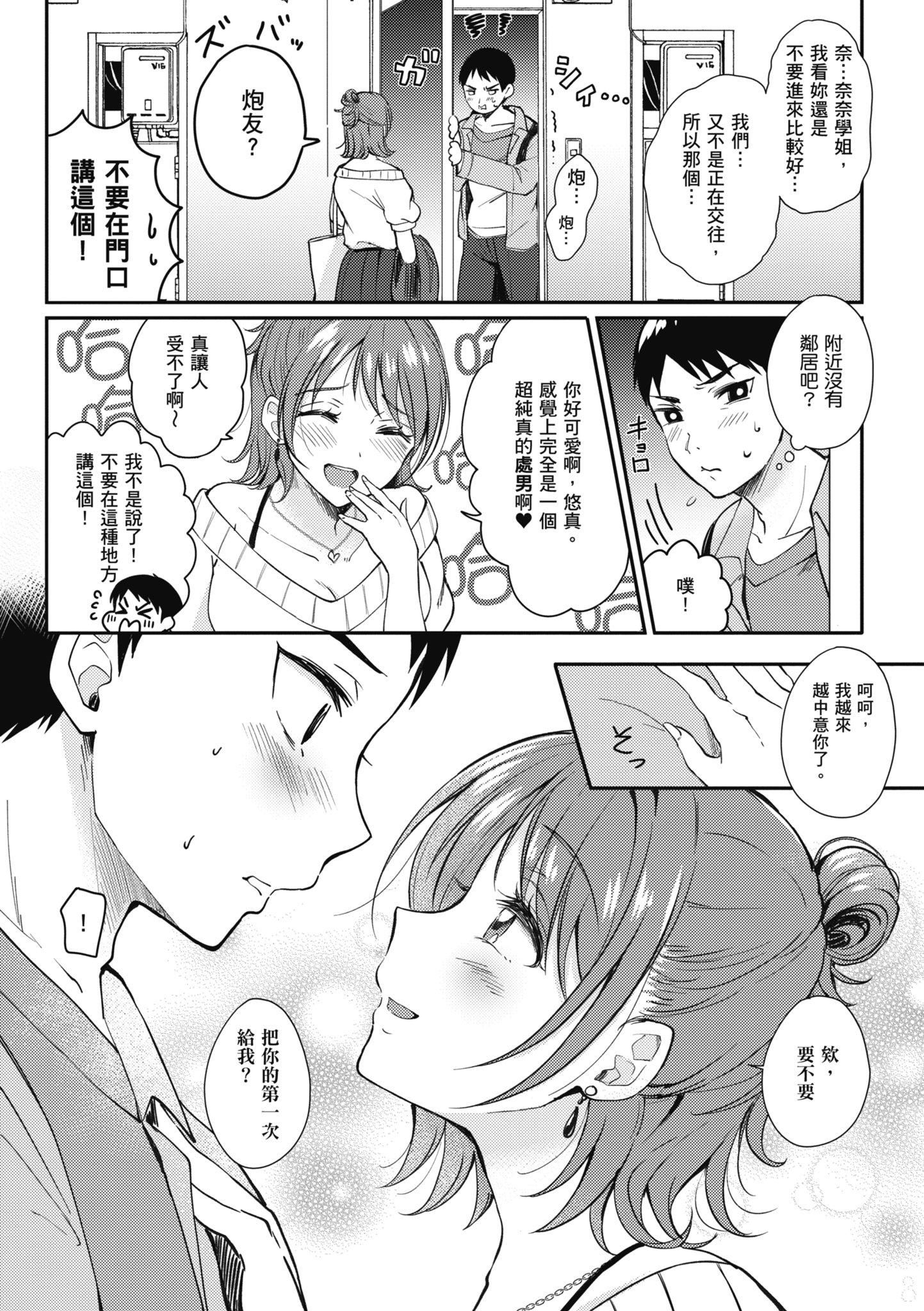 [源]セフレのセンパイ|學姐是我的炮友[中國翻訳] - [源]セフレのセンパイ|學姐是我的炮友[中國翻訳]8.jpg,[源]セフレのセンパイ|學姐是我的炮友[中國翻訳] - [源]セフレのセンパイ|學姐是我的炮友[中國翻訳]8,[源]セフレのセンパイ|學姐是我的炮友[中國翻訳] - [源]セフレのセンパイ|學姐是我的炮友[中國翻訳]