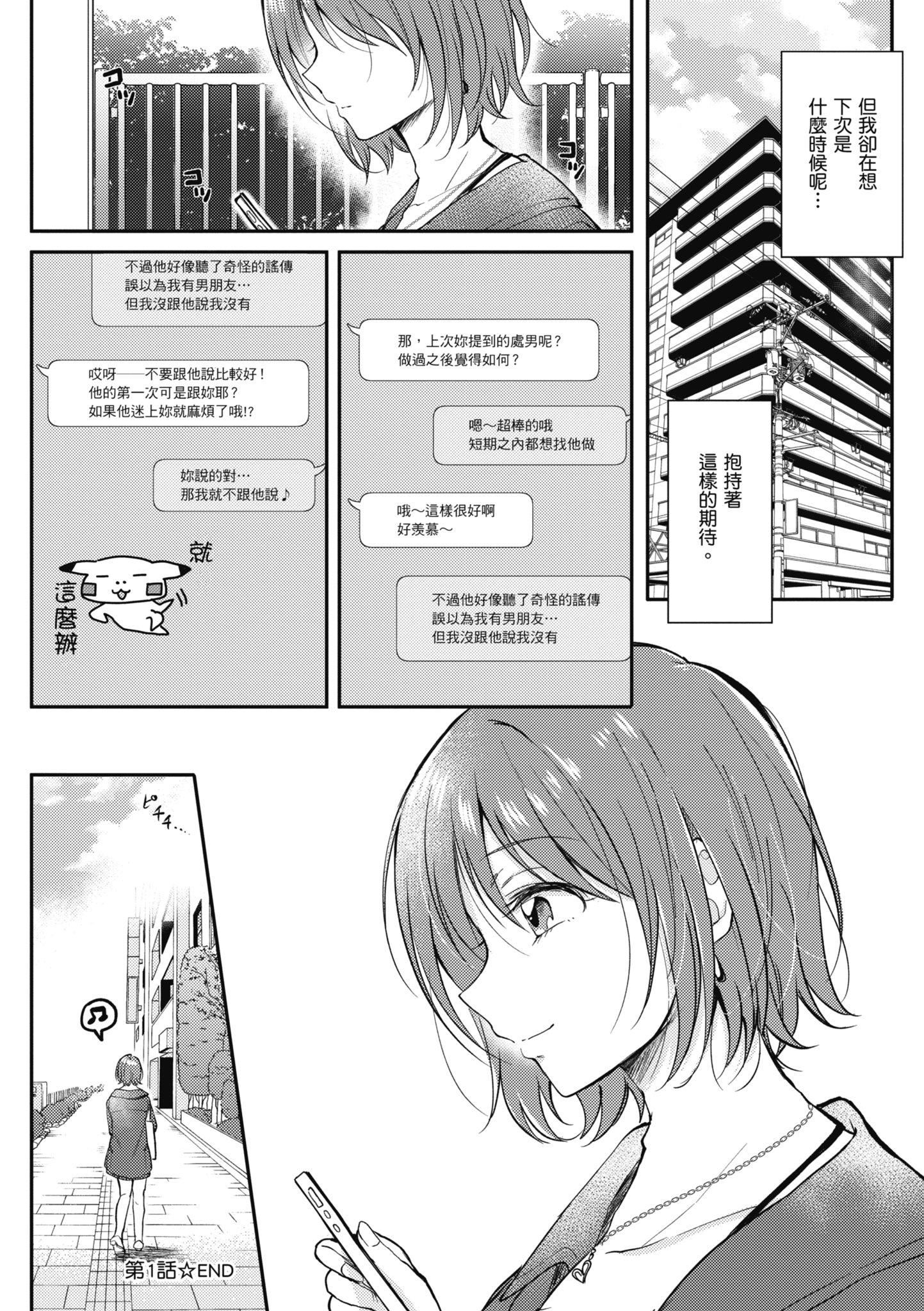 [源]セフレのセンパイ|學姐是我的炮友[中國翻訳] - [源]セフレのセンパイ|學姐是我的炮友[中國翻訳]40.jpg