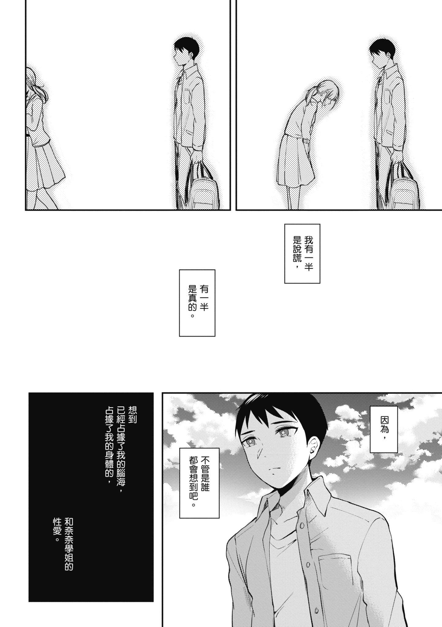 [源]セフレのセンパイ|學姐是我的炮友[中國翻訳] - [源]セフレのセンパイ|學姐是我的炮友[中國翻訳]84.jpg