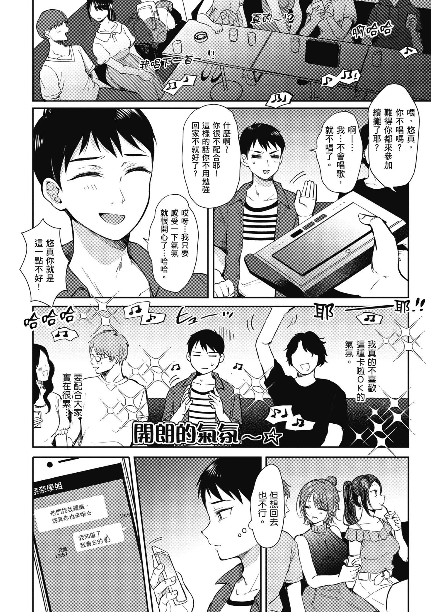 [源]セフレのセンパイ|學姐是我的炮友[中國翻訳] - [源]セフレのセンパイ|學姐是我的炮友[中國翻訳]104.jpg