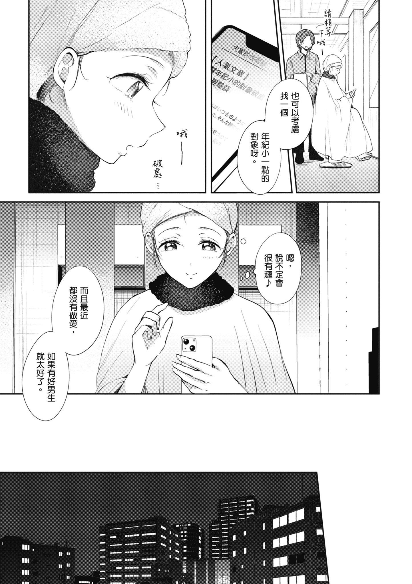 [源]セフレのセンパイ|學姐是我的炮友[中國翻訳] - [源]セフレのセンパイ|學姐是我的炮友[中國翻訳]175.jpg