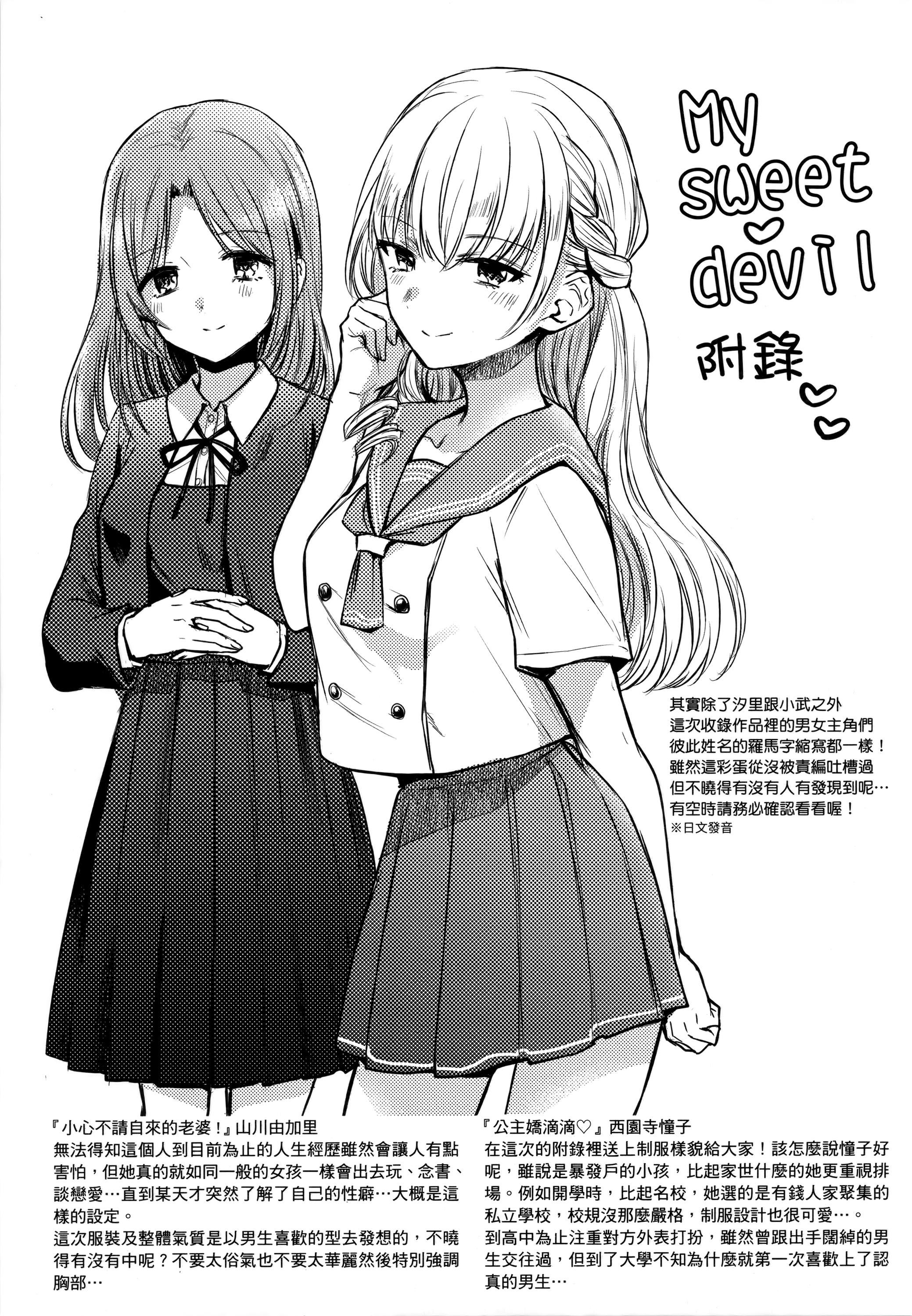 [雛原えみ]まいすうぃーと♡でびる[中國翻訳][無修正] - [雛原えみ]まいすうぃーと♡でびる[中國翻訳][無修正]212.jpg