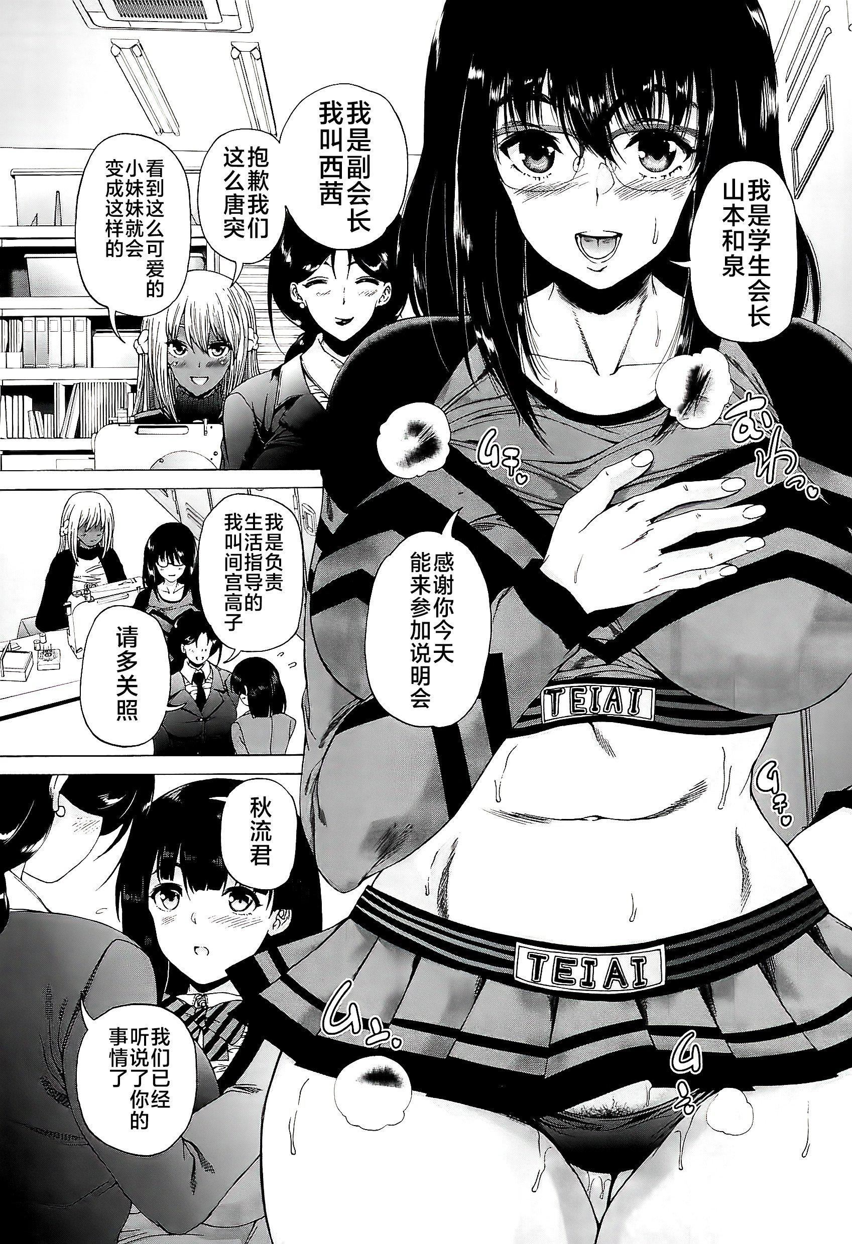 [和原ヨウ]ふたなり娘と學園ハーレム[不咕鳥漢化組] - [和原ヨウ]ふたなり娘と學園ハーレム[不咕鳥漢化組]17.jpg