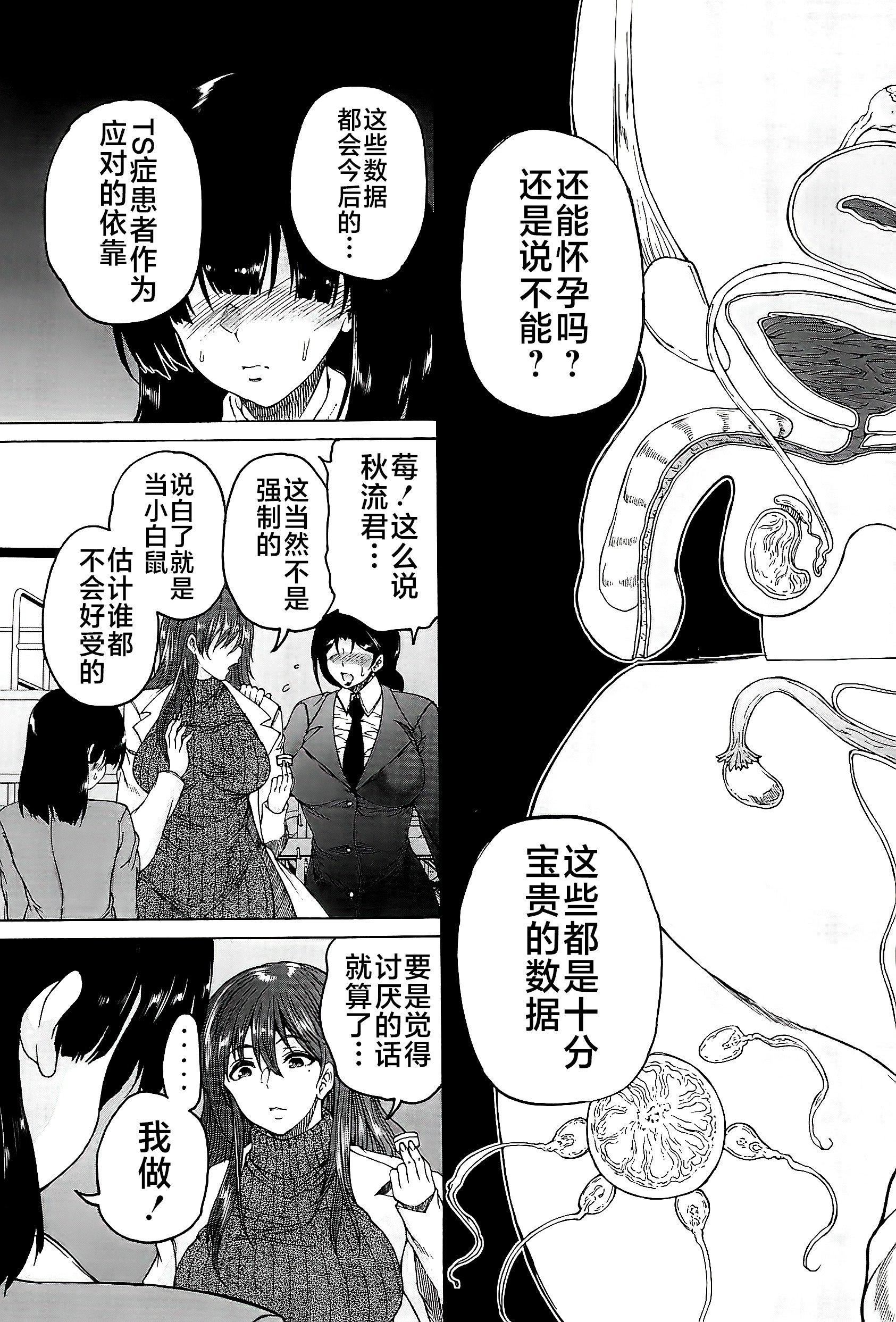 [和原ヨウ]ふたなり娘と學園ハーレム[不咕鳥漢化組] - [和原ヨウ]ふたなり娘と學園ハーレム[不咕鳥漢化組]75.jpg