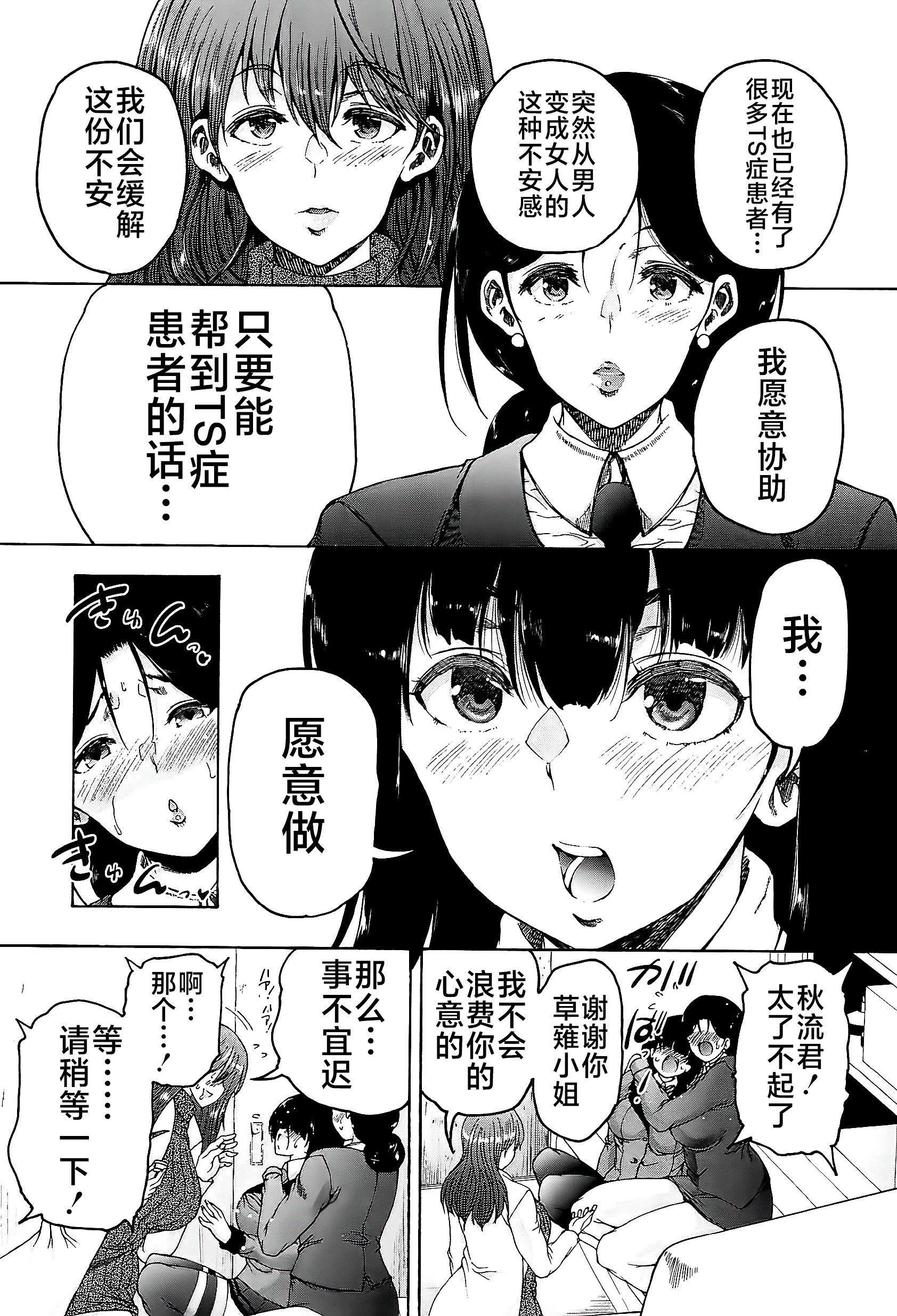 [和原ヨウ]ふたなり娘と學園ハーレム[不咕鳥漢化組] - [和原ヨウ]ふたなり娘と學園ハーレム[不咕鳥漢化組]76.jpg