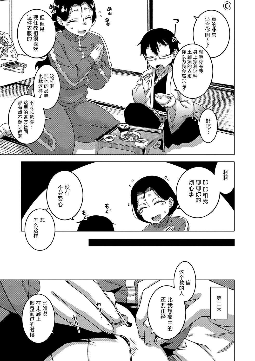 [高津]教祖サマの作り方[DL版][中國翻訳] - [高津]教祖サマの作り方[DL版][中國翻訳]13.jpg,[高津]教祖サマの作り方[DL版][中國翻訳] - [高津]教祖サマの作り方[DL版][中國翻訳]13,[高津]教祖サマの作り方[DL版][中國翻訳] - [高津]教祖サマの作り方[DL版][中國翻訳]