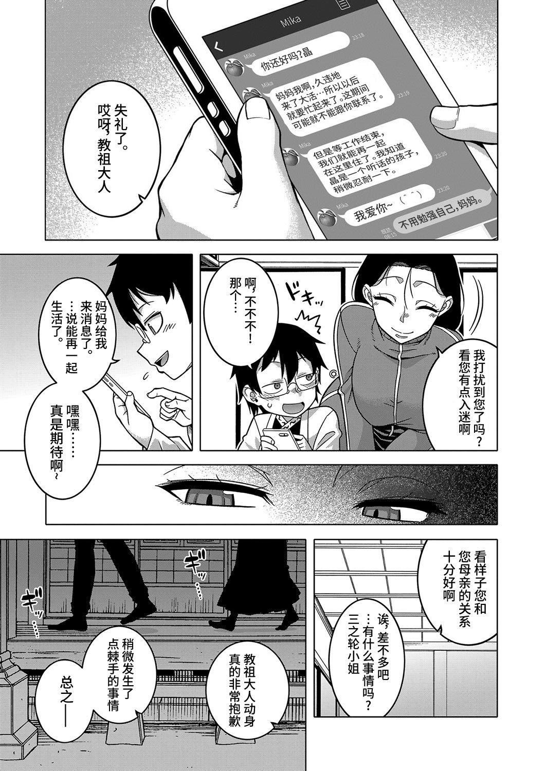 [高津]教祖サマの作り方[DL版][中國翻訳] - [高津]教祖サマの作り方[DL版][中國翻訳]120.jpg,[高津]教祖サマの作り方[DL版][中國翻訳] - [高津]教祖サマの作り方[DL版][中國翻訳]120,[高津]教祖サマの作り方[DL版][中國翻訳] - [高津]教祖サマの作り方[DL版][中國翻訳]