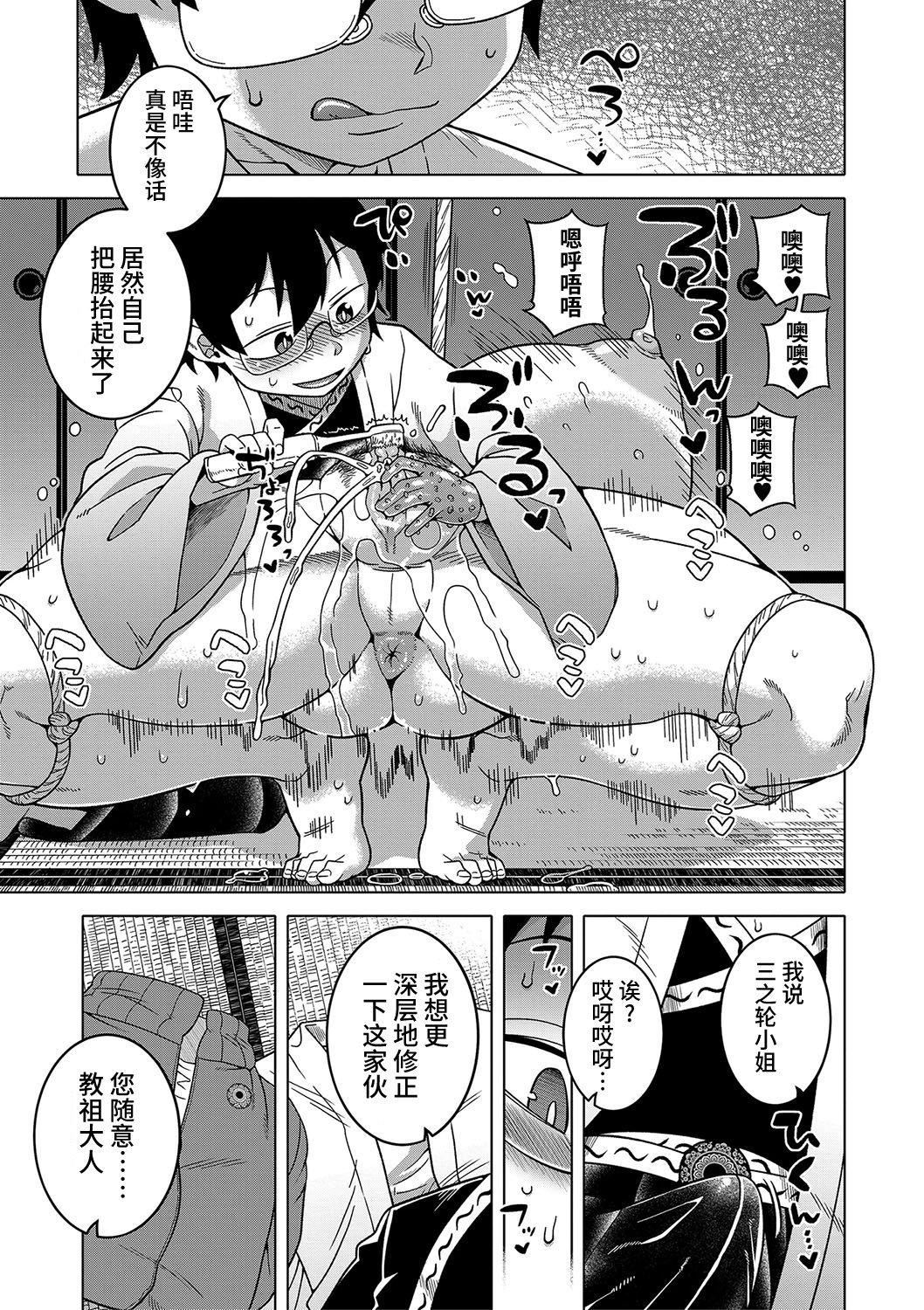 [高津]教祖サマの作り方[DL版][中國翻訳] - [高津]教祖サマの作り方[DL版][中國翻訳]137.jpg,[高津]教祖サマの作り方[DL版][中國翻訳] - [高津]教祖サマの作り方[DL版][中國翻訳]137,[高津]教祖サマの作り方[DL版][中國翻訳] - [高津]教祖サマの作り方[DL版][中國翻訳]