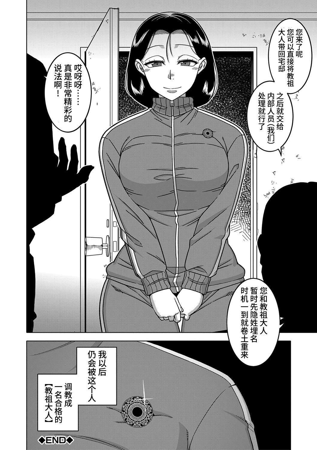 [高津]教祖サマの作り方[DL版][中國翻訳] - [高津]教祖サマの作り方[DL版][中國翻訳]199.jpg,[高津]教祖サマの作り方[DL版][中國翻訳] - [高津]教祖サマの作り方[DL版][中國翻訳]199,[高津]教祖サマの作り方[DL版][中國翻訳] - [高津]教祖サマの作り方[DL版][中國翻訳]