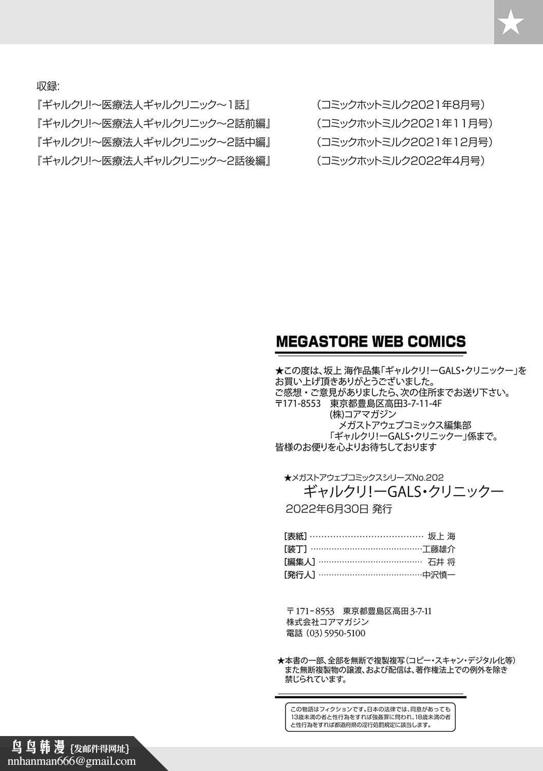 [坂上海]ギャルクリ！―GALS・クリニック―[DL版][漢化] - [坂上海]ギャルクリ！―GALS・クリニック―[DL版][漢化]82.jpg,[坂上海]ギャルクリ！―GALS・クリニック―[DL版][漢化] - [坂上海]ギャルクリ！―GALS・クリニック―[DL版][漢化]82,[坂上海]ギャルクリ！―GALS・クリニック―[DL版][漢化] - [坂上海]ギャルクリ！―GALS・クリニック―[DL版][漢化]
