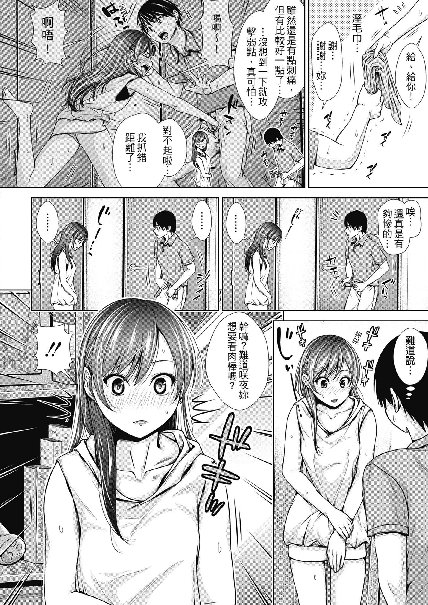 [さわななな]ナマイキだけどHな事に興味津々な年下[中國翻訳] - [さわななな]ナマイキだけどHな事に興味津々な年下[中國翻訳]7.jpg