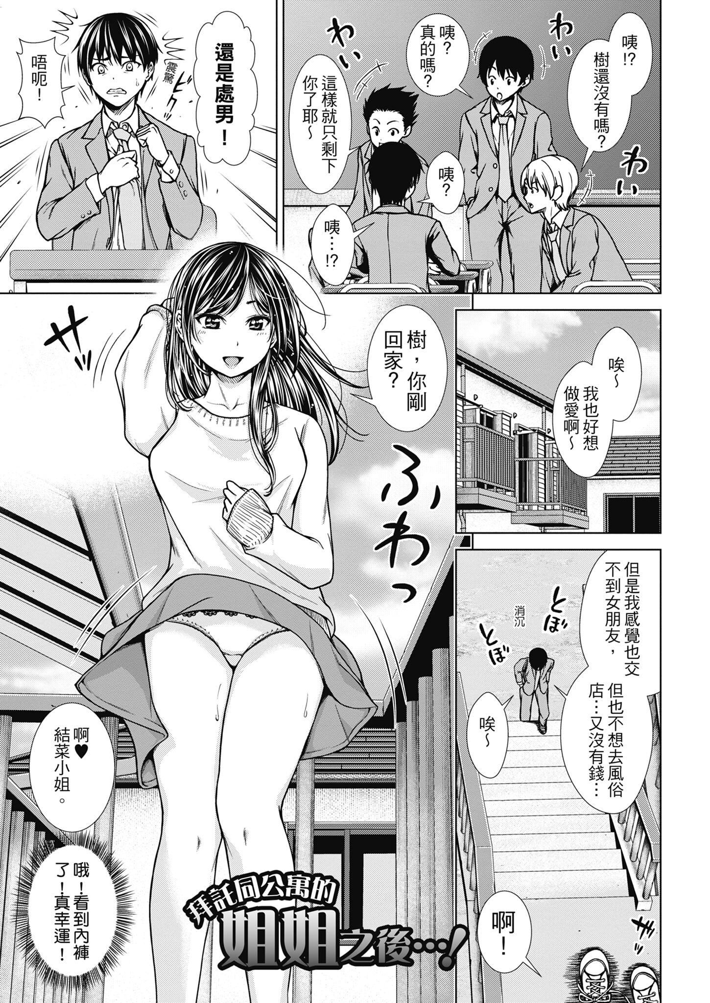 [さわななな]ナマイキだけどHな事に興味津々な年下[中國翻訳] - [さわななな]ナマイキだけどHな事に興味津々な年下[中國翻訳]178.jpg