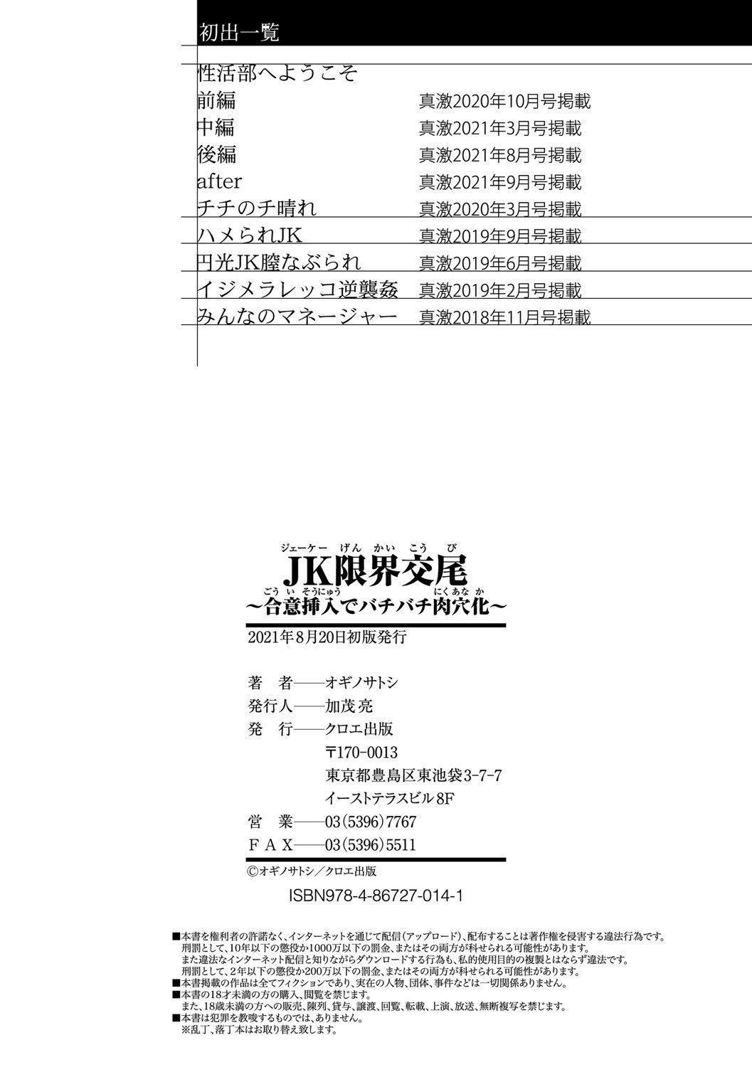 [オギノサトシ]JK限界交尾〜合意挿入でバチバチ肉穴化〜 - [オギノサトシ]JK限界交尾〜合意挿入でバチバチ肉穴化〜207.jpg