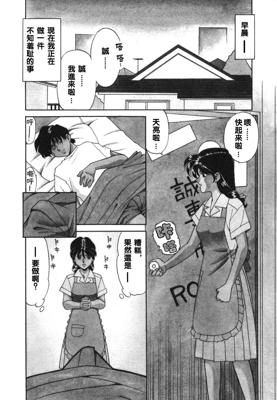 [津過元正][紫陽花いろの淑女][中文] - [津過元正][紫陽花いろの淑女][中文]52.jpg