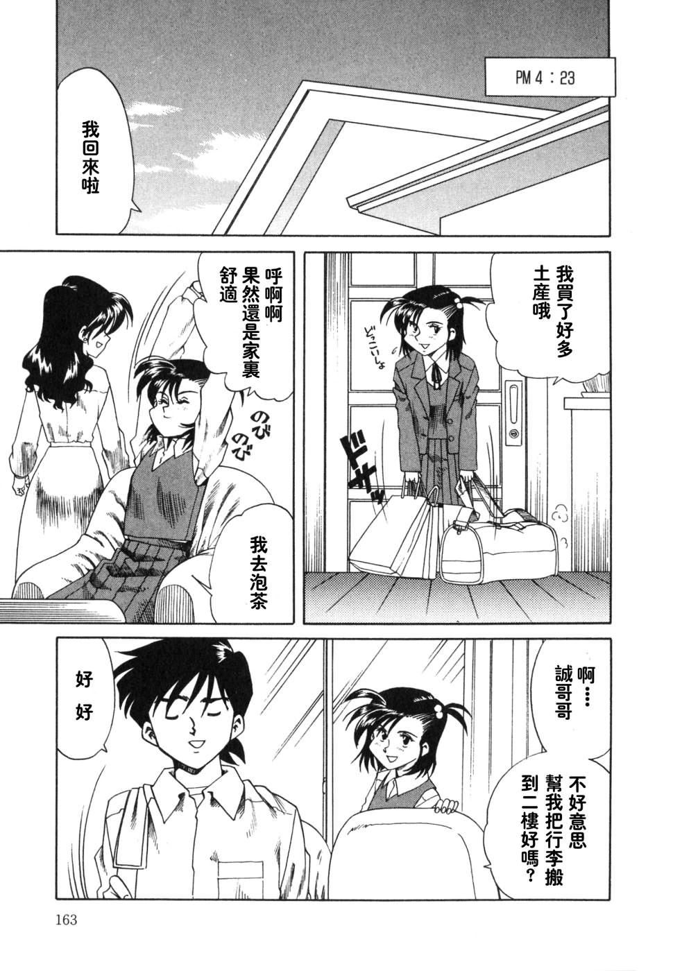 [津過元正][紫陽花いろの淑女][中文] - [津過元正][紫陽花いろの淑女][中文]159.jpg