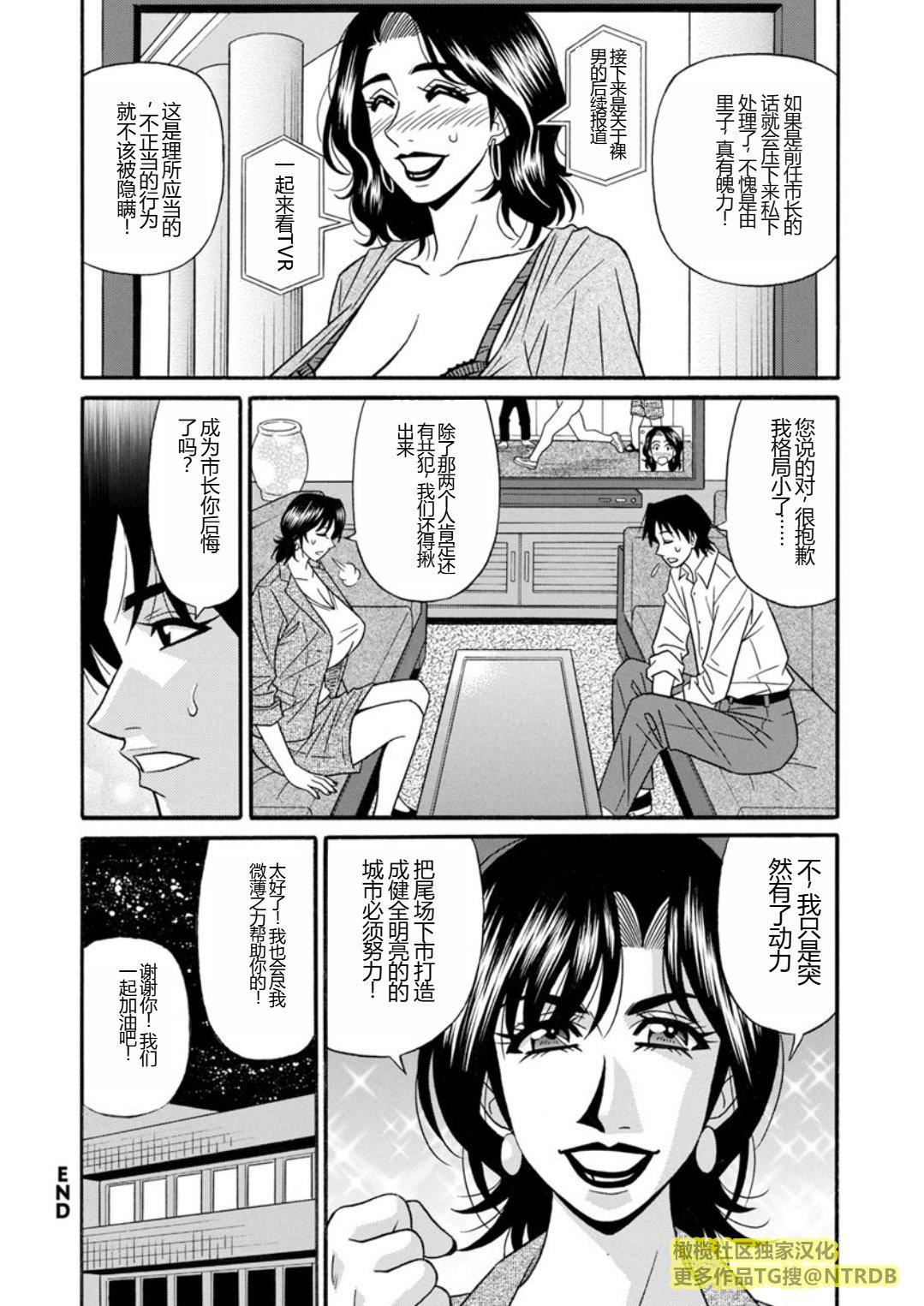 [尾崎晶]人妻市長的淫靡性交改革[橄欖社漢化] - [尾崎晶]人妻市長的淫靡性交改革[橄欖社漢化]58.jpg