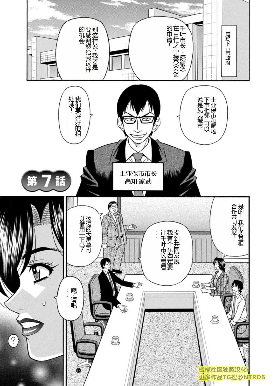 [尾崎晶]人妻市長的淫靡性交改革[橄欖社漢化] - [尾崎晶]人妻市長的淫靡性交改革[橄欖社漢化]115.jpg