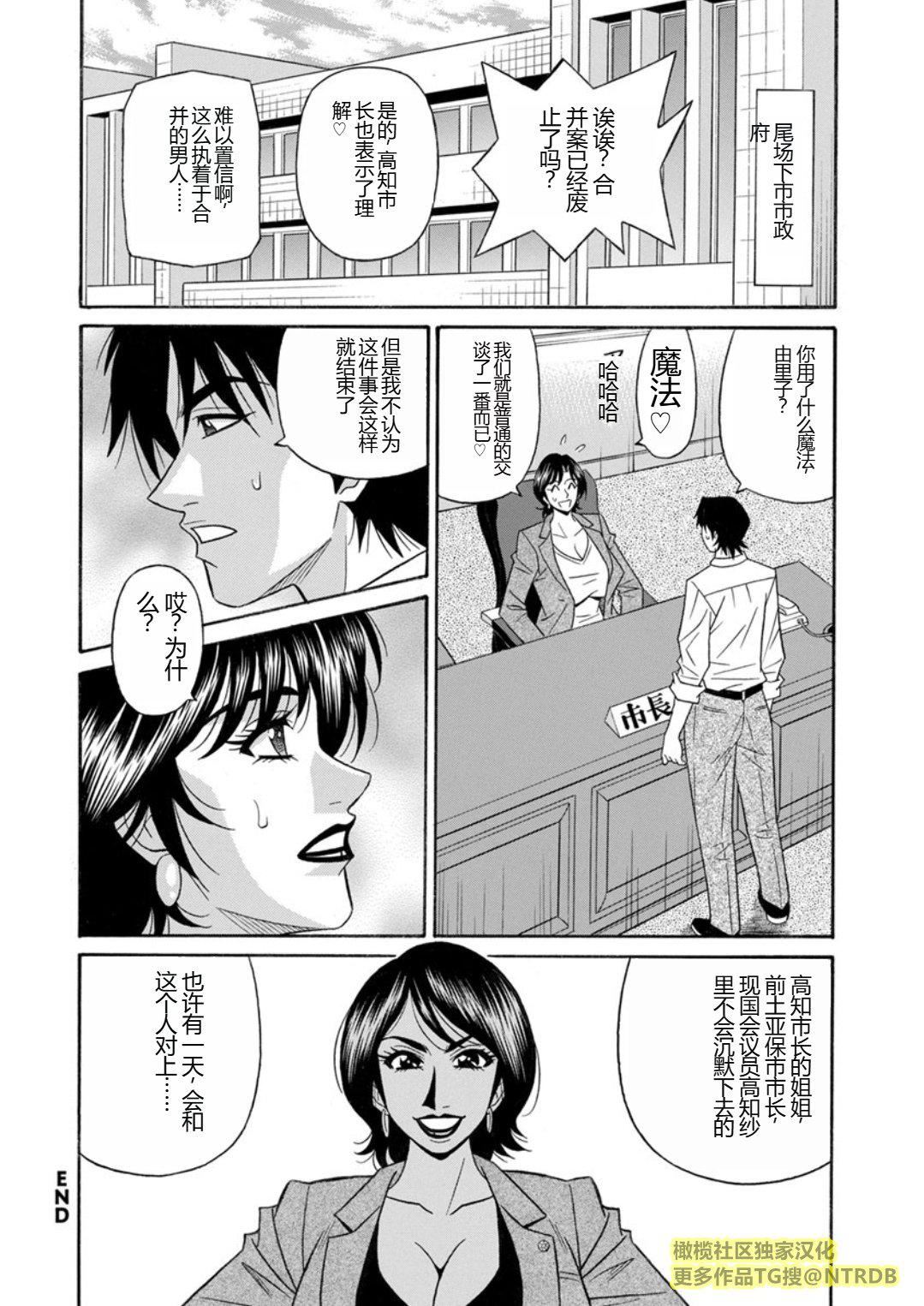 [尾崎晶]人妻市長的淫靡性交改革[橄欖社漢化] - [尾崎晶]人妻市長的淫靡性交改革[橄欖社漢化]150.jpg