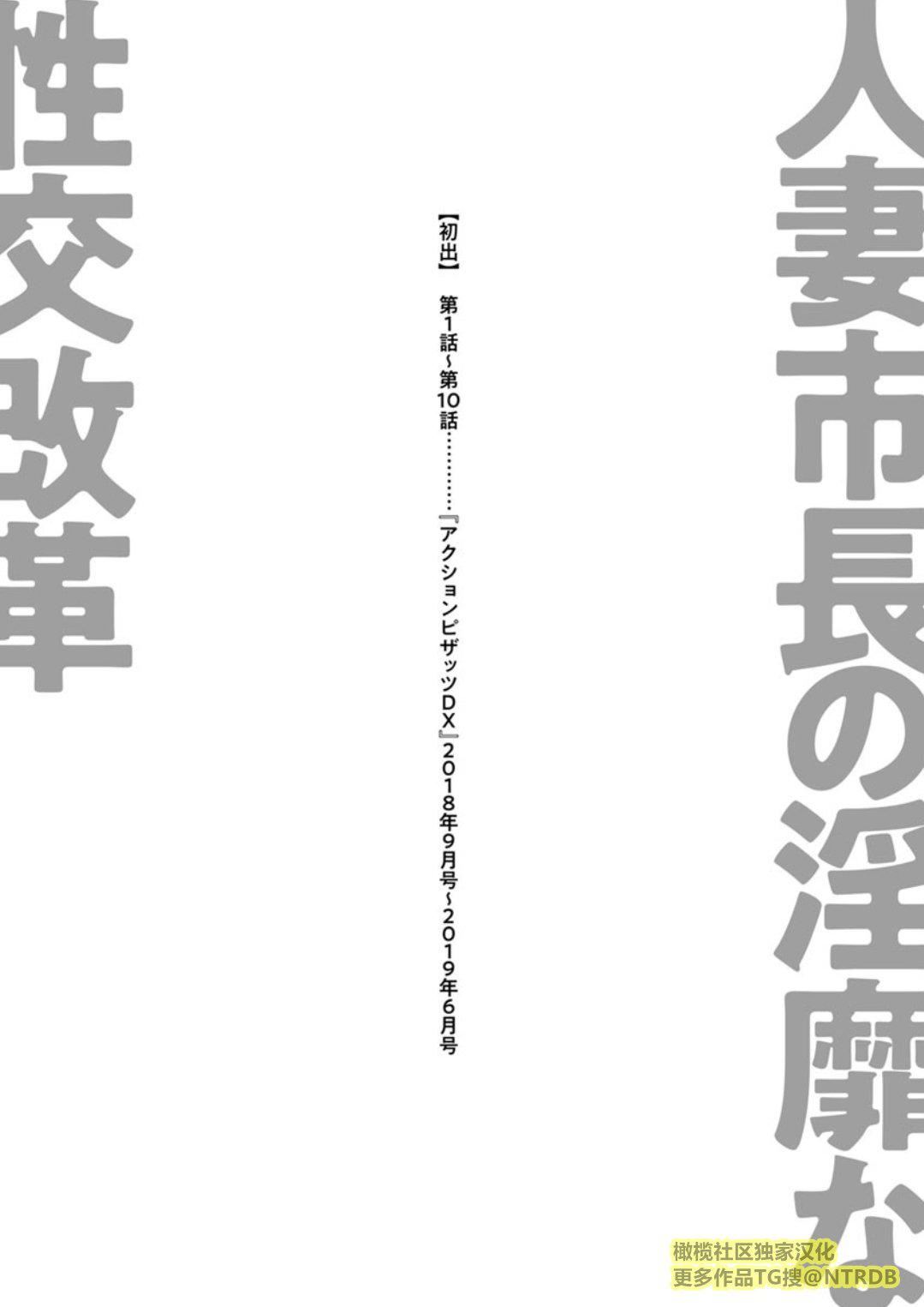 [尾崎晶]人妻市長的淫靡性交改革[橄欖社漢化] - [尾崎晶]人妻市長的淫靡性交改革[橄欖社漢化]197.jpg