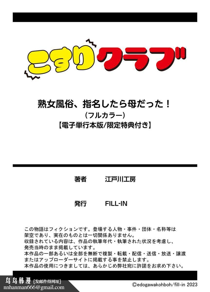 [江戸川工房]熟女風俗、指名したら母だった![フルカラー]【電子単行本版限定特典付き】[中國翻訳] - [江戸川工房]熟女風俗、指名したら母だった![フルカラー]【電子単行本版限定特典付き】[中國翻訳]162.jpg