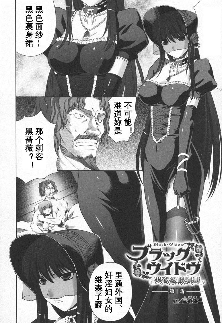 [竜膽]ブラックウイドウ～黒衣の暗殺姫～[英譯中個人漢化] - [竜膽]ブラックウイドウ～黒衣の暗殺姫～[英譯中個人漢化]4.jpg