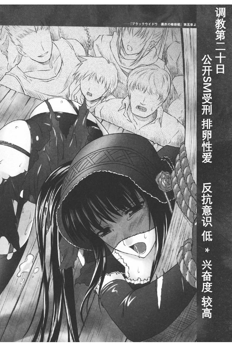 [竜膽]ブラックウイドウ～黒衣の暗殺姫～[英譯中個人漢化] - [竜膽]ブラックウイドウ～黒衣の暗殺姫～[英譯中個人漢化]103.jpg