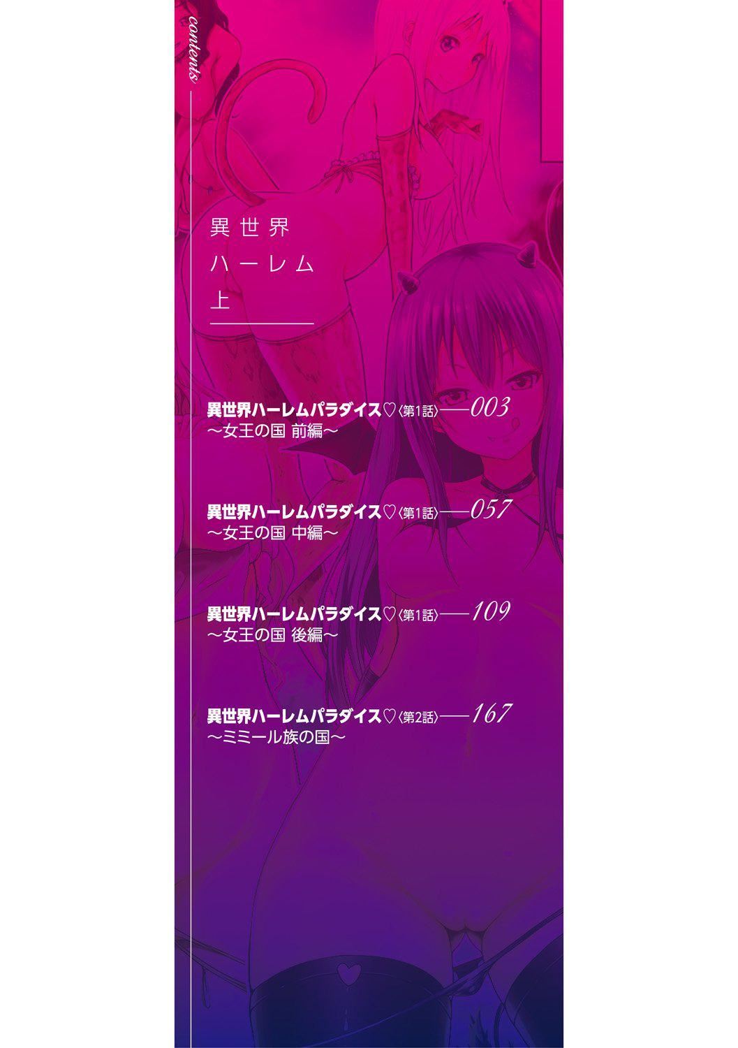 異世界ハーレムパラダイス♡ - [赤月みゅうと]異世界ハーレムパラダイス♡3.jpg,異世界ハーレムパラダイス♡ - [赤月みゅうと]異世界ハーレムパラダイス♡3,異世界ハーレムパラダイス♡ - [赤月みゅうと]異世界ハーレムパラダイス♡
