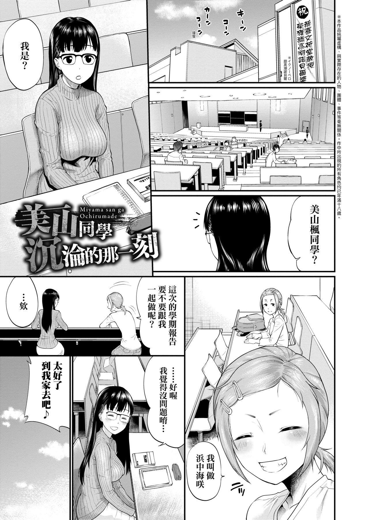 彼女が墮ちるまで…。｜她們沉淪的那一刻…。[中國翻訳][DL版] - [ミナトイトヤ]彼女が墮ちるまで…。｜她們沉淪的那一刻…。[中國翻訳][DL版]74.jpg,彼女が墮ちるまで…。｜她們沉淪的那一刻…。[中國翻訳][DL版] - [ミナトイトヤ]彼女が墮ちるまで…。｜她們沉淪的那一刻…。[中國翻訳][DL版]74,彼女が墮ちるまで…。｜她們沉淪的那一刻…。[中國翻訳][DL版] - [ミナトイトヤ]彼女が墮ちるまで…。｜她們沉淪的那一刻…。[中國翻訳][DL版]