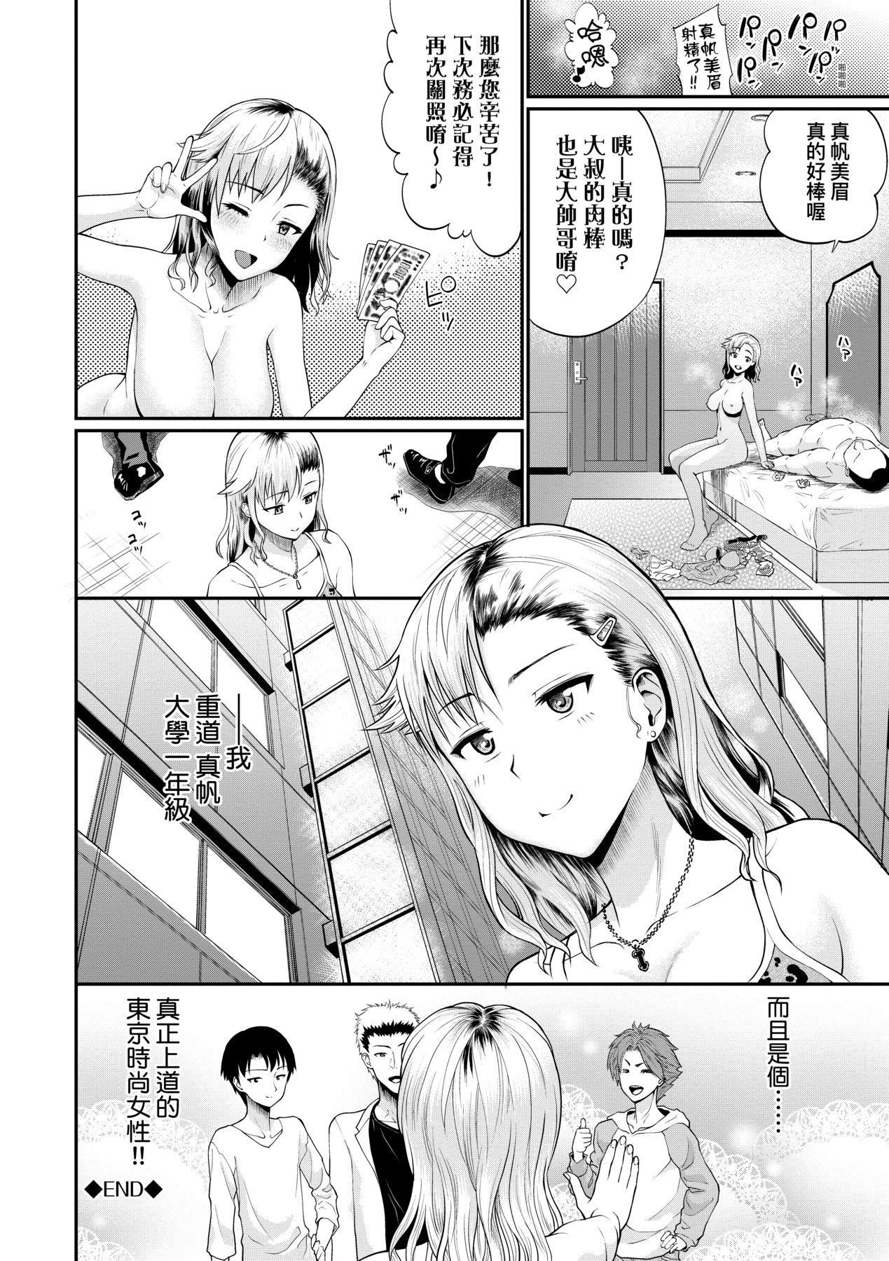 彼女が墮ちるまで…。｜她們沉淪的那一刻…。[中國翻訳][DL版] - [ミナトイトヤ]彼女が墮ちるまで…。｜她們沉淪的那一刻…。[中國翻訳][DL版]173.jpg